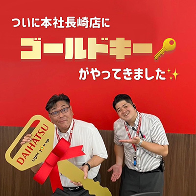 ついに本社長崎店にゴールドキーがやってきました